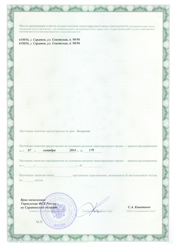Лицензия ФСБ стр.2 Лицензия ФСБ стр.2